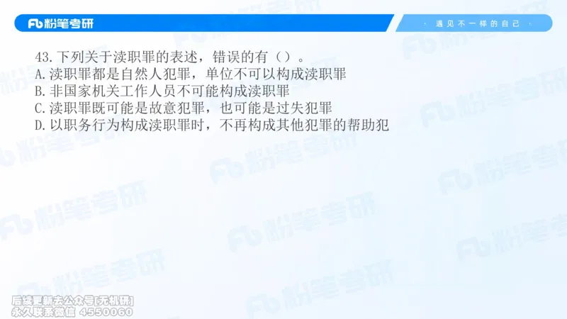 2026法硕冲刺讲义_13.2026考研专业课法硕高端班！_03.2026考研法硕粉笔法硕全程班！_04.冲刺