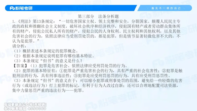 2026法硕冲刺讲义_13.2026考研专业课法硕高端班！_03.2026考研法硕粉笔法硕全程班！_04.冲刺