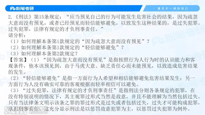 2026法硕冲刺讲义_13.2026考研专业课法硕高端班！_03.2026考研法硕粉笔法硕全程班！_04.冲刺
