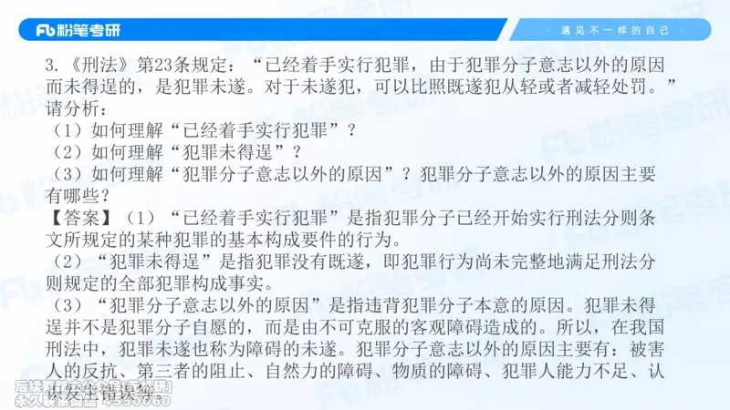 2026法硕冲刺讲义_13.2026考研专业课法硕高端班！_03.2026考研法硕粉笔法硕全程班！_04.冲刺