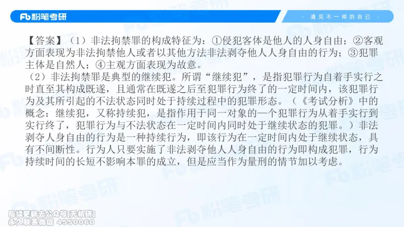 2026法硕冲刺讲义_13.2026考研专业课法硕高端班！_03.2026考研法硕粉笔法硕全程班！_04.冲刺