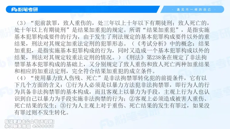 2026法硕冲刺讲义_13.2026考研专业课法硕高端班！_03.2026考研法硕粉笔法硕全程班！_04.冲刺