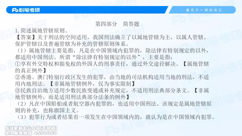 2026法硕冲刺讲义_13.2026考研专业课法硕高端班！_03.2026考研法硕粉笔法硕全程班！_04.冲刺