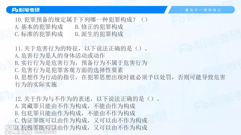 2026法硕冲刺讲义_13.2026考研专业课法硕高端班！_03.2026考研法硕粉笔法硕全程班！_04.冲刺