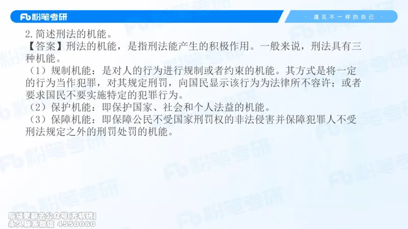 2026法硕冲刺讲义_13.2026考研专业课法硕高端班！_03.2026考研法硕粉笔法硕全程班！_04.冲刺