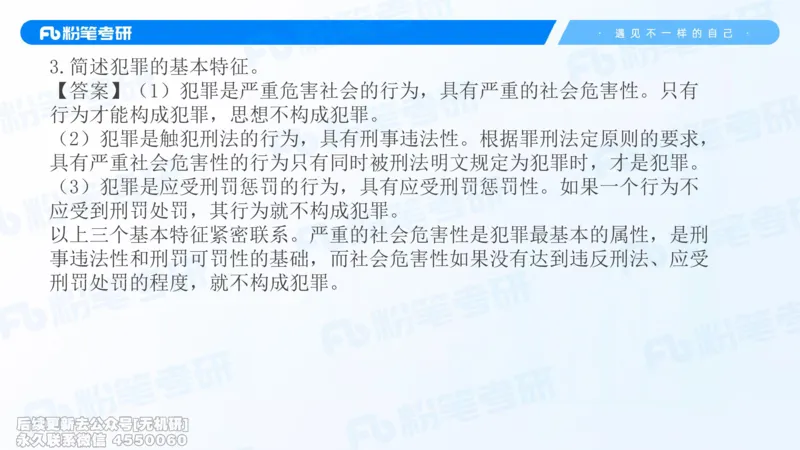 2026法硕冲刺讲义_13.2026考研专业课法硕高端班！_03.2026考研法硕粉笔法硕全程班！_04.冲刺