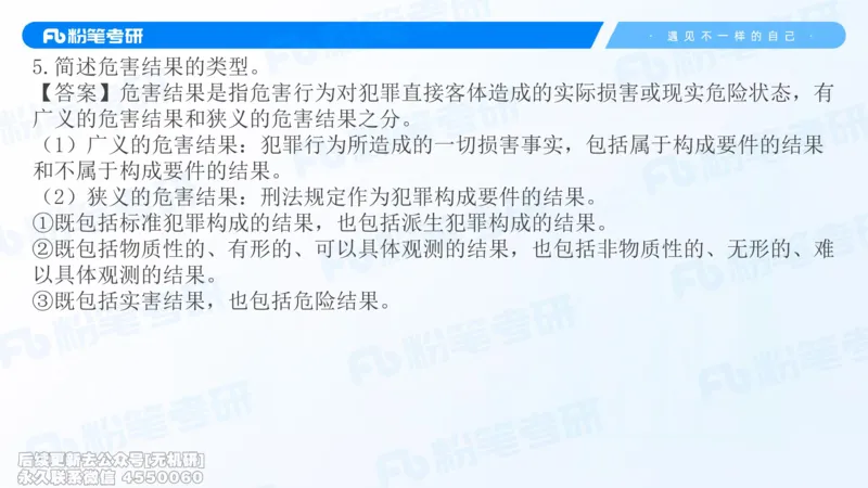2026法硕冲刺讲义_13.2026考研专业课法硕高端班！_03.2026考研法硕粉笔法硕全程班！_04.冲刺