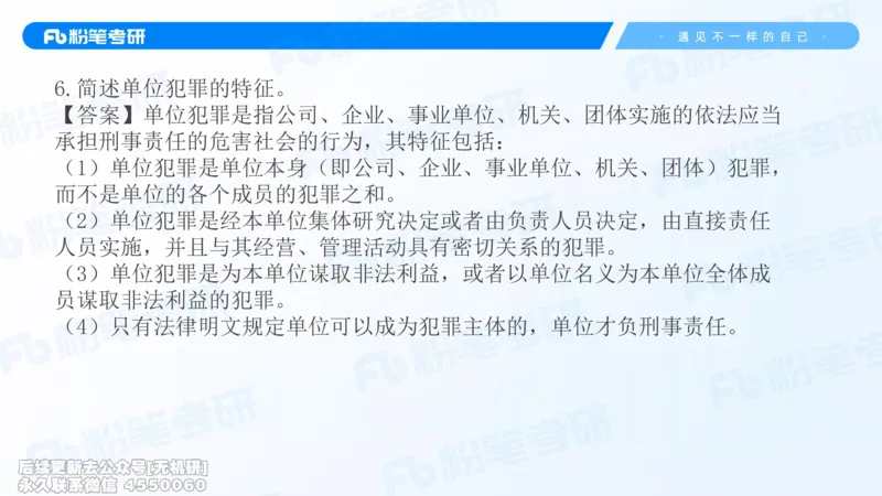 2026法硕冲刺讲义_13.2026考研专业课法硕高端班！_03.2026考研法硕粉笔法硕全程班！_04.冲刺