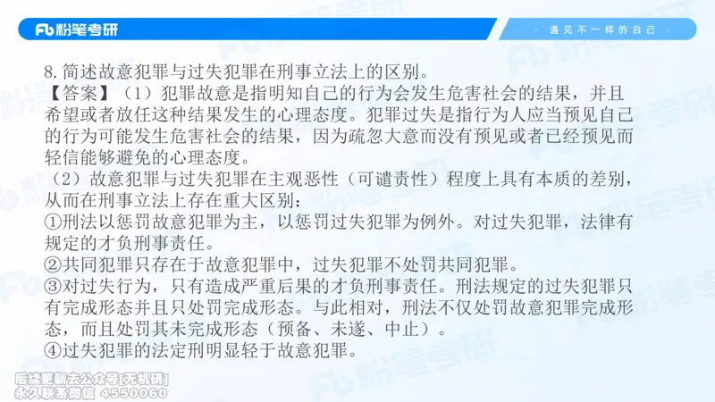 2026法硕冲刺讲义_13.2026考研专业课法硕高端班！_03.2026考研法硕粉笔法硕全程班！_04.冲刺