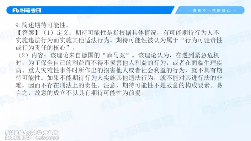 2026法硕冲刺讲义_13.2026考研专业课法硕高端班！_03.2026考研法硕粉笔法硕全程班！_04.冲刺