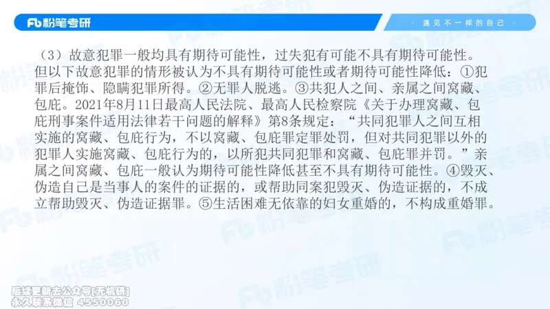 2026法硕冲刺讲义_13.2026考研专业课法硕高端班！_03.2026考研法硕粉笔法硕全程班！_04.冲刺