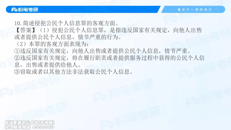 2026法硕冲刺讲义_13.2026考研专业课法硕高端班！_03.2026考研法硕粉笔法硕全程班！_04.冲刺