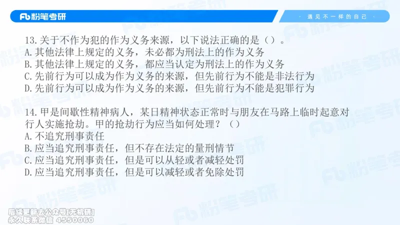 2026法硕冲刺讲义_13.2026考研专业课法硕高端班！_03.2026考研法硕粉笔法硕全程班！_04.冲刺