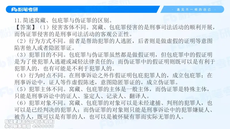 2026法硕冲刺讲义_13.2026考研专业课法硕高端班！_03.2026考研法硕粉笔法硕全程班！_04.冲刺