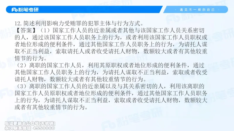 2026法硕冲刺讲义_13.2026考研专业课法硕高端班！_03.2026考研法硕粉笔法硕全程班！_04.冲刺