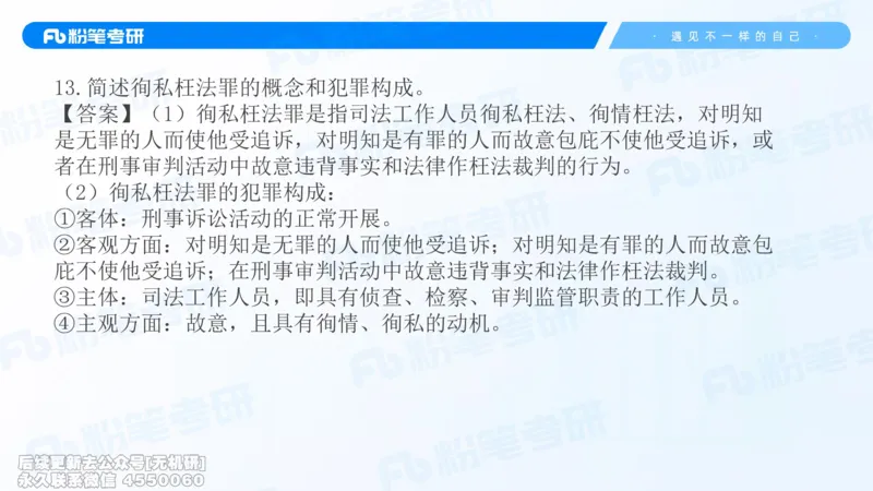 2026法硕冲刺讲义_13.2026考研专业课法硕高端班！_03.2026考研法硕粉笔法硕全程班！_04.冲刺