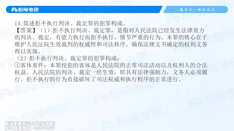 2026法硕冲刺讲义_13.2026考研专业课法硕高端班！_03.2026考研法硕粉笔法硕全程班！_04.冲刺