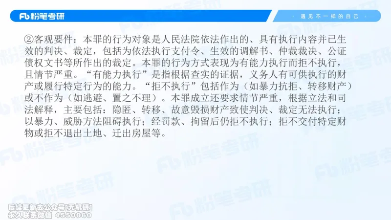 2026法硕冲刺讲义_13.2026考研专业课法硕高端班！_03.2026考研法硕粉笔法硕全程班！_04.冲刺