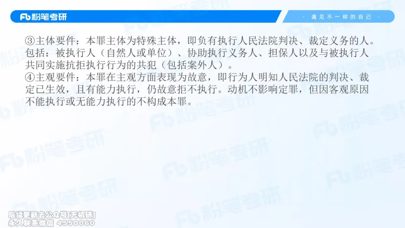 2026法硕冲刺讲义_13.2026考研专业课法硕高端班！_03.2026考研法硕粉笔法硕全程班！_04.冲刺