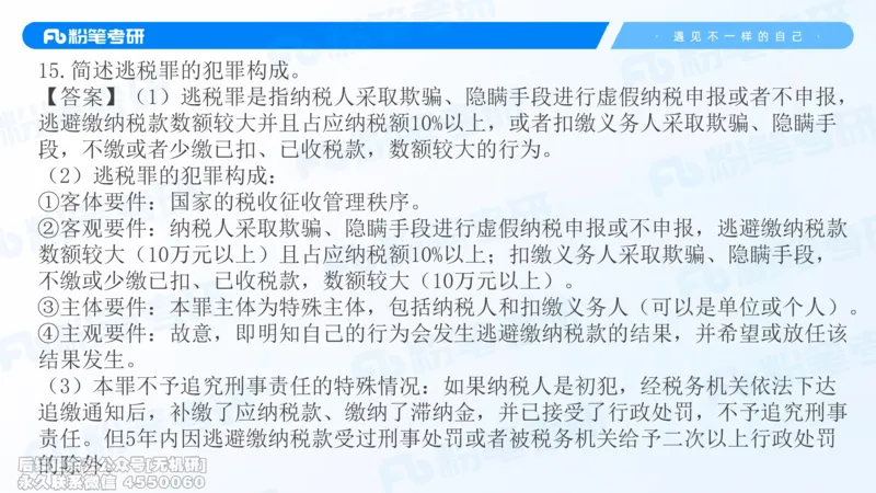 2026法硕冲刺讲义_13.2026考研专业课法硕高端班！_03.2026考研法硕粉笔法硕全程班！_04.冲刺