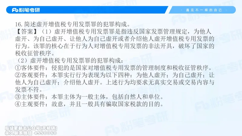 2026法硕冲刺讲义_13.2026考研专业课法硕高端班！_03.2026考研法硕粉笔法硕全程班！_04.冲刺