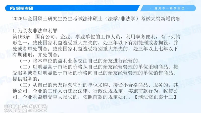 2026法硕冲刺讲义_13.2026考研专业课法硕高端班！_03.2026考研法硕粉笔法硕全程班！_04.冲刺