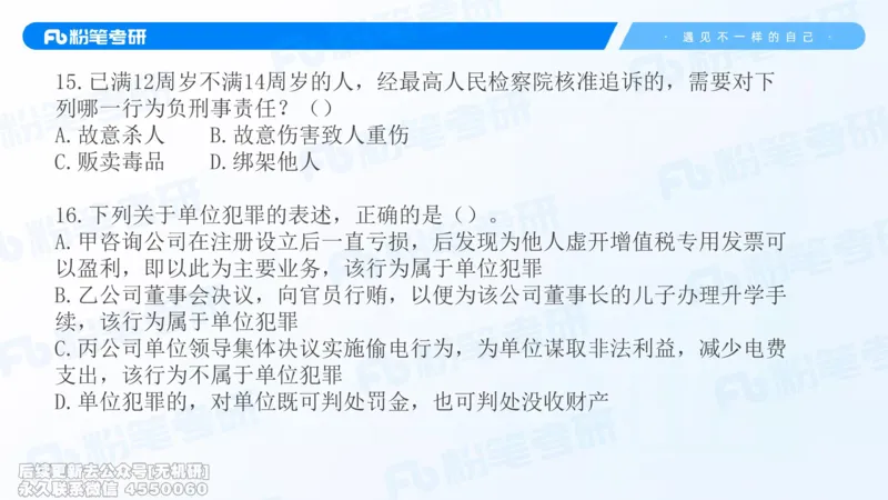 2026法硕冲刺讲义_13.2026考研专业课法硕高端班！_03.2026考研法硕粉笔法硕全程班！_04.冲刺