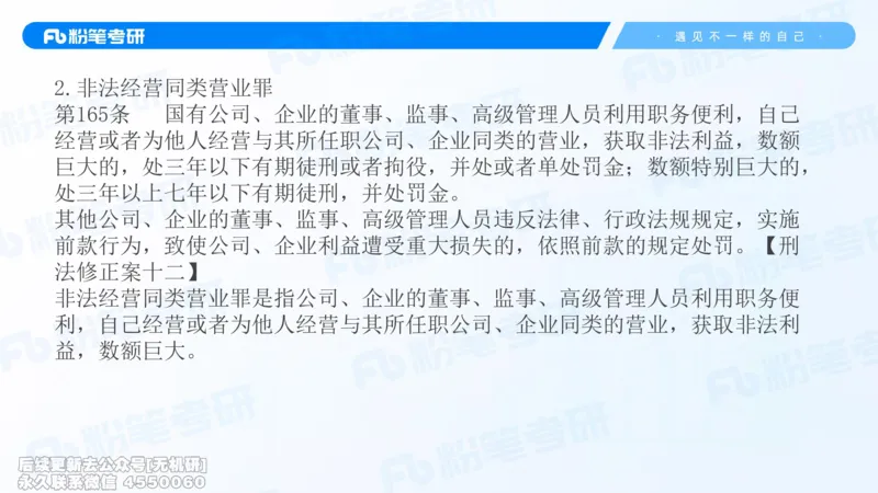 2026法硕冲刺讲义_13.2026考研专业课法硕高端班！_03.2026考研法硕粉笔法硕全程班！_04.冲刺
