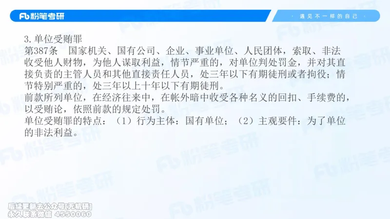 2026法硕冲刺讲义_13.2026考研专业课法硕高端班！_03.2026考研法硕粉笔法硕全程班！_04.冲刺