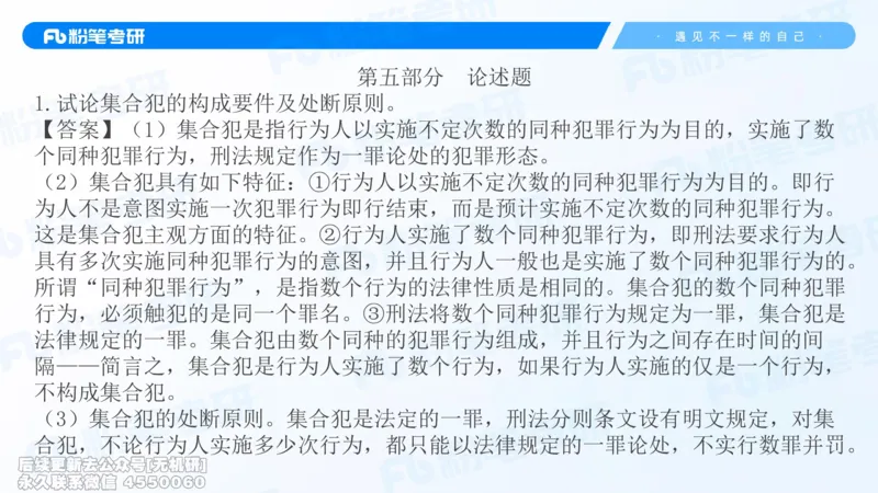 2026法硕冲刺讲义_13.2026考研专业课法硕高端班！_03.2026考研法硕粉笔法硕全程班！_04.冲刺