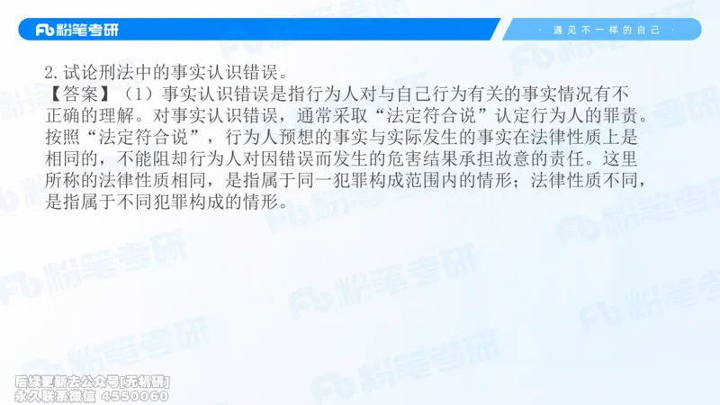2026法硕冲刺讲义_13.2026考研专业课法硕高端班！_03.2026考研法硕粉笔法硕全程班！_04.冲刺