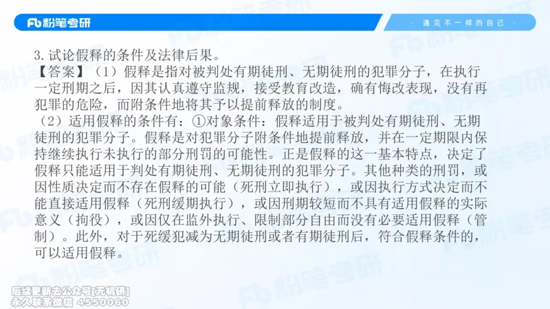 2026法硕冲刺讲义_13.2026考研专业课法硕高端班！_03.2026考研法硕粉笔法硕全程班！_04.冲刺