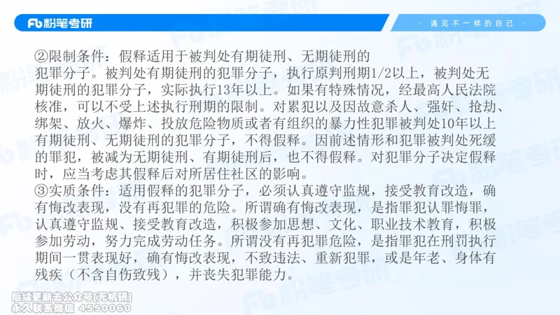 2026法硕冲刺讲义_13.2026考研专业课法硕高端班！_03.2026考研法硕粉笔法硕全程班！_04.冲刺