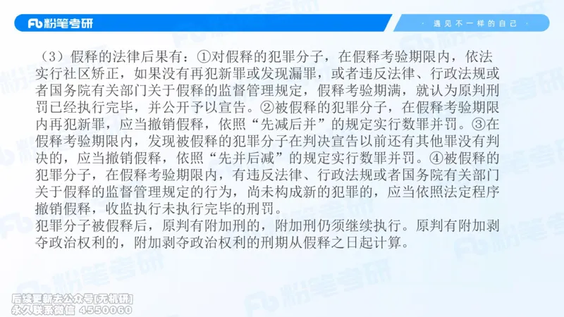 2026法硕冲刺讲义_13.2026考研专业课法硕高端班！_03.2026考研法硕粉笔法硕全程班！_04.冲刺