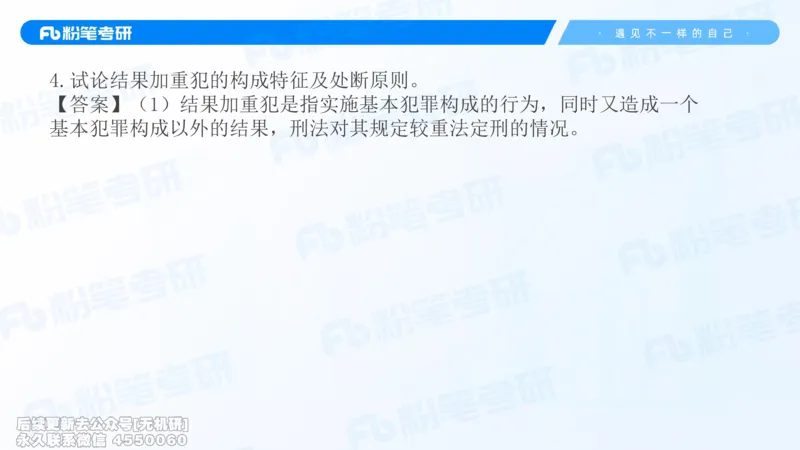 2026法硕冲刺讲义_13.2026考研专业课法硕高端班！_03.2026考研法硕粉笔法硕全程班！_04.冲刺