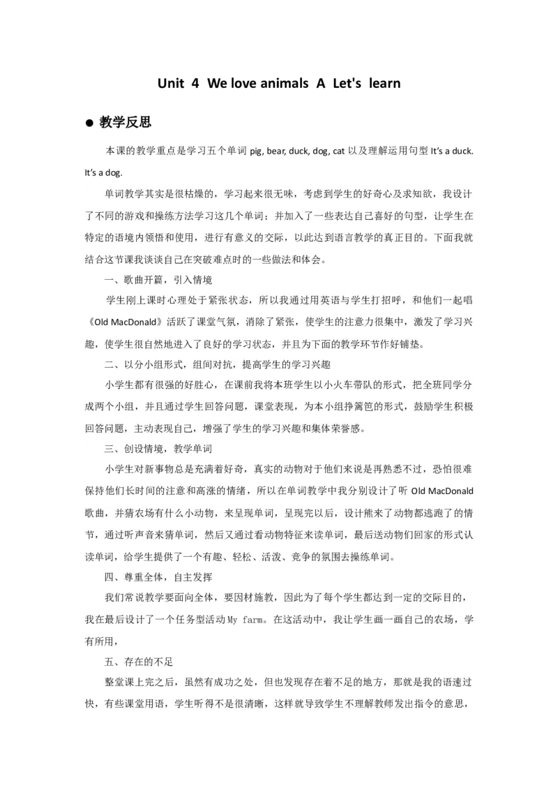 Unit4WeloveanimalsALet'slearn教学反思_26春四年级上下册人教版_四上英语合集人教版PEP英语四年级上册新教材（教学视频+课件+动画+音频+练习+教案）_19同步教案课件_人教pep3