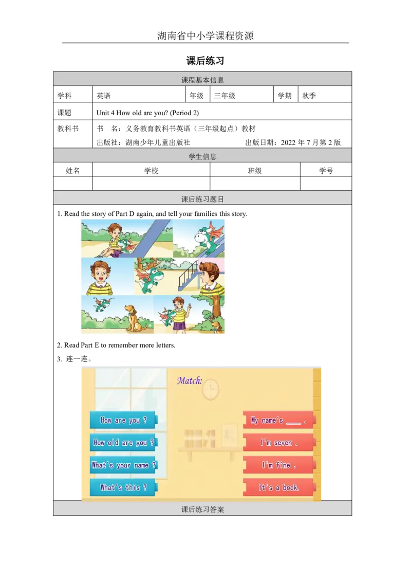 8Unit4Howoldareyou？Lesson2_国家课_课后练习_26春四年级上下册人教版_四上英语合集人教版PEP英语四年级上册新教材（教学视频+课件+动画+音频+练习+教案）_17练习资料_《小学英语》