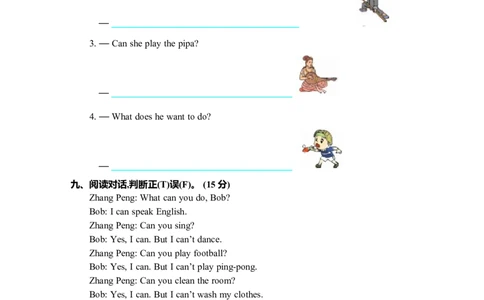 Unit4单元测试卷_26春四年级上下册人教版_四上英语合集人教版PEP英语四年级上册新教材（教学视频+课件+动画+音频+练习+教案）_19同步教案课件_人教pep3_3-6年级上册_Unit4Whatcanyoudo