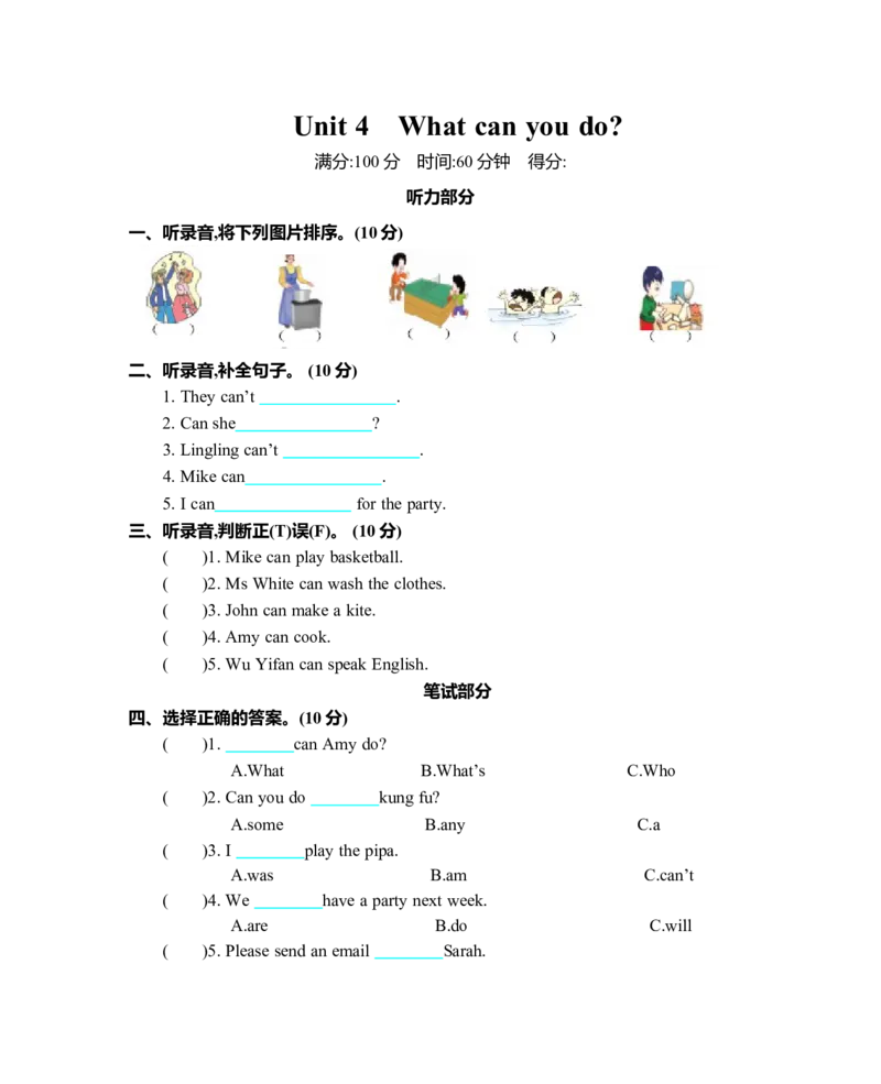 Unit4单元测试卷_26春四年级上下册人教版_四上英语合集人教版PEP英语四年级上册新教材（教学视频+课件+动画+音频+练习+教案）_19同步教案课件_人教pep3_3-6年级上册_Unit4Whatcanyoudo
