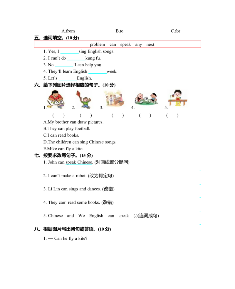Unit4单元测试卷_26春四年级上下册人教版_四上英语合集人教版PEP英语四年级上册新教材（教学视频+课件+动画+音频+练习+教案）_19同步教案课件_人教pep3_3-6年级上册_Unit4Whatcanyoudo