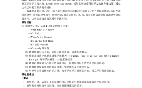 Recycle1第一课时_26春四年级上下册人教版_四上英语合集人教版PEP英语四年级上册新教材（教学视频+课件+动画+音频+练习+教案）_19同步教案课件_人教pep3_3-6年级下册_4年级下册_Recycle1