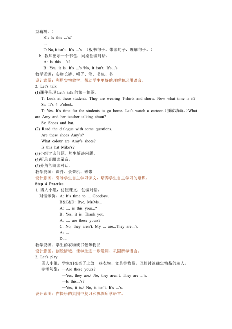 Unit5第二课时_26春四年级上下册人教版_四上英语合集人教版PEP英语四年级上册新教材（教学视频+课件+动画+音频+练习+教案）_19同步教案课件_人教pep3_3-6年级下册_4年级下册_教案