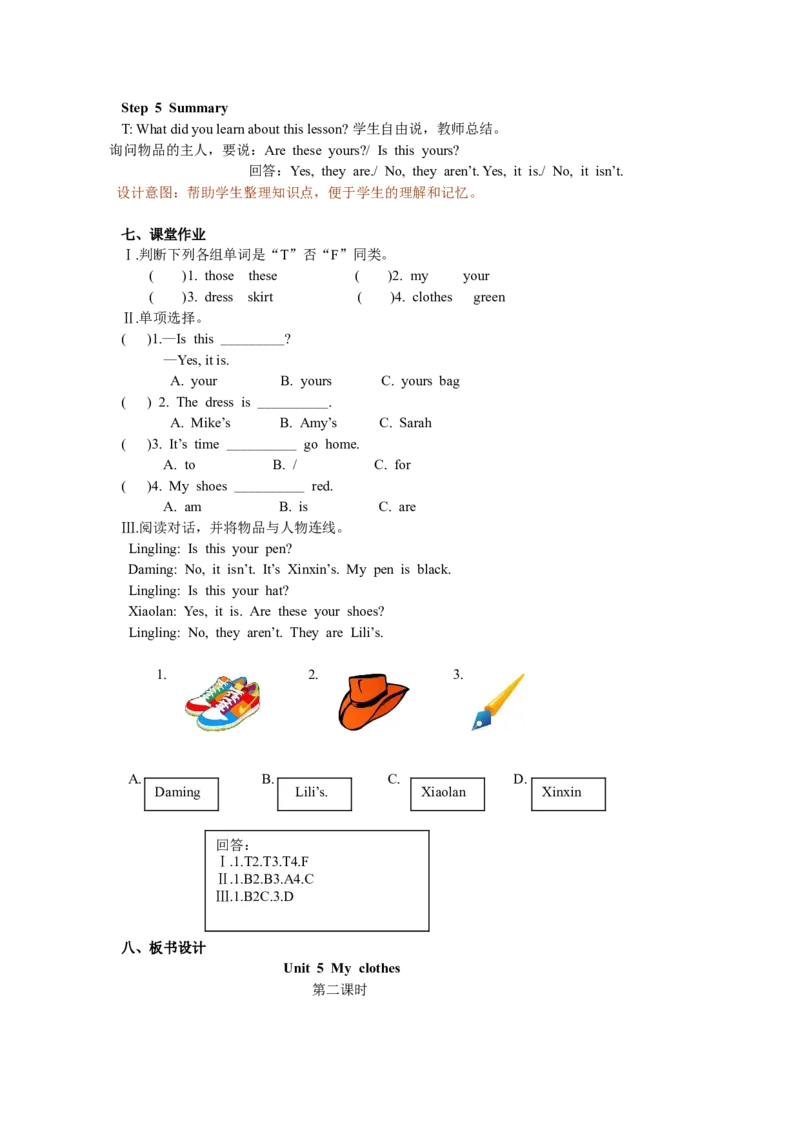 Unit5第二课时_26春四年级上下册人教版_四上英语合集人教版PEP英语四年级上册新教材（教学视频+课件+动画+音频+练习+教案）_19同步教案课件_人教pep3_3-6年级下册_4年级下册_教案