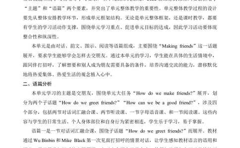 Unit1Makingfriends教案导读_26春四年级上下册人教版_四上英语合集人教版PEP英语四年级上册新教材（教学视频+课件+动画+音频+练习+教案）_19同步教案课件_人教pep3_3-6上册