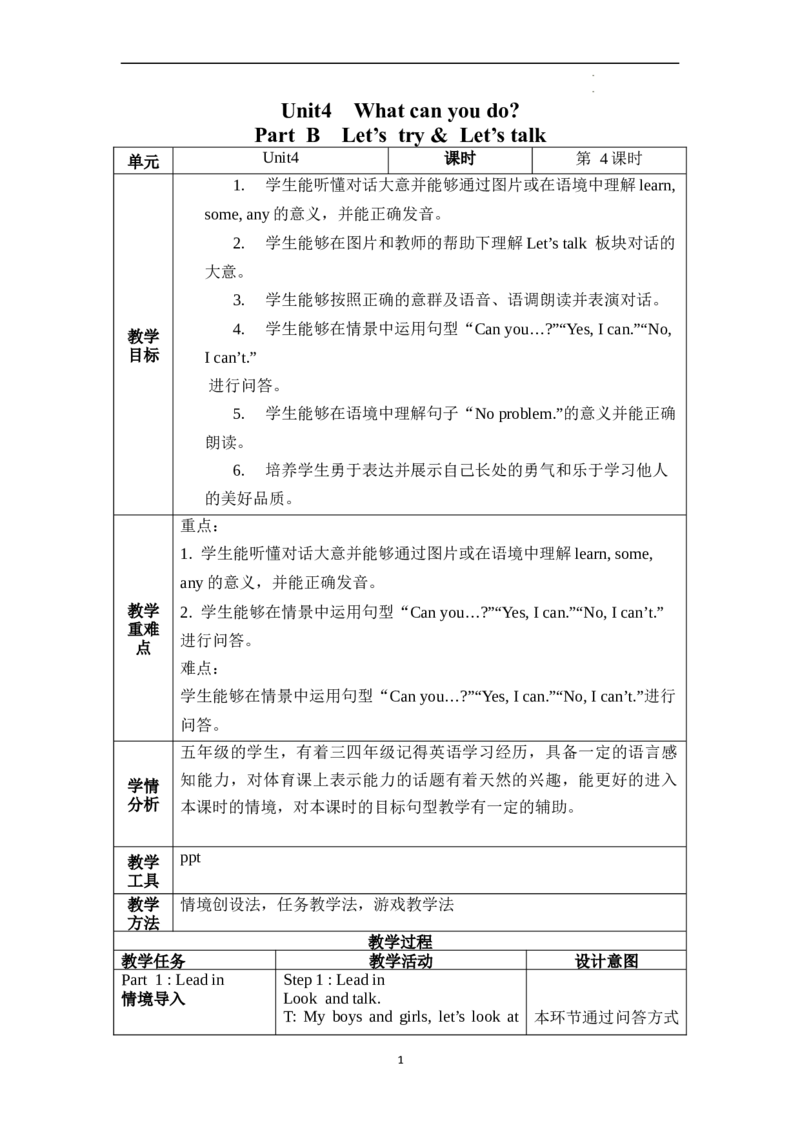 Unit4第4课时PartBLet'stry&Let'stalk_26春四年级上下册人教版_四上英语合集人教版PEP英语四年级上册新教材（教学视频+课件+动画+音频+练习+教案）_19同步教案课件_人教pep3_3-6上册