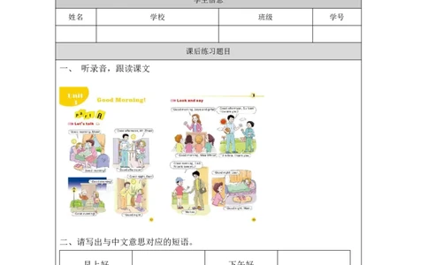 7Unit3Goodmorning!PartA_国家课_课后练习_26春四年级上下册人教版_四上英语合集人教版PEP英语四年级上册新教材（教学视频+课件+动画+音频+练习+教案）_17练习资料_《小学英语》