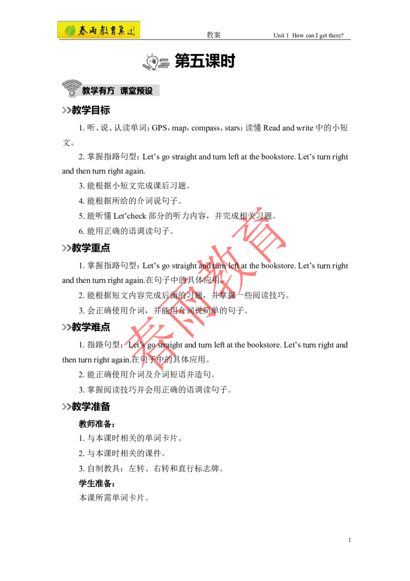 Unit1第5课时_26春四年级上下册人教版_四上英语合集人教版PEP英语四年级上册新教材（教学视频+课件+动画+音频+练习+教案）_19同步教案课件_人教pep3_3-6上册_《春雨教案》25秋新教材