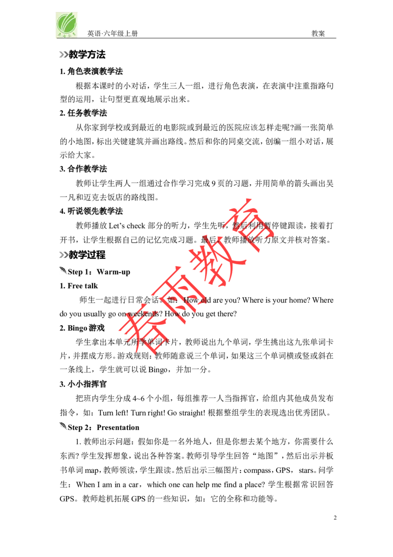 Unit1第5课时_26春四年级上下册人教版_四上英语合集人教版PEP英语四年级上册新教材（教学视频+课件+动画+音频+练习+教案）_19同步教案课件_人教pep3_3-6上册_《春雨教案》25秋新教材