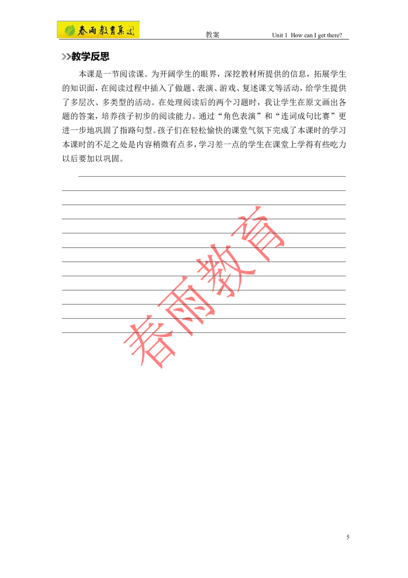 Unit1第5课时_26春四年级上下册人教版_四上英语合集人教版PEP英语四年级上册新教材（教学视频+课件+动画+音频+练习+教案）_19同步教案课件_人教pep3_3-6上册_《春雨教案》25秋新教材