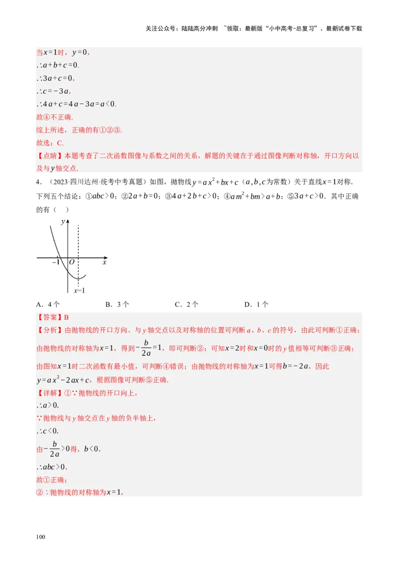 专题02函数及其性质（讲练）（解析版）_02中考总复习（2026版更新中）_02-数学-中考总复习_2024年中考复习资料_二轮复习资料_完2024年中考数学二轮复习课件+讲义+练习（全国通用）
